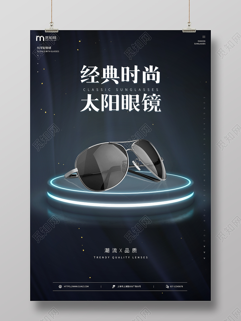 黑色大气眼镜经典时尚太阳眼镜宣传海报