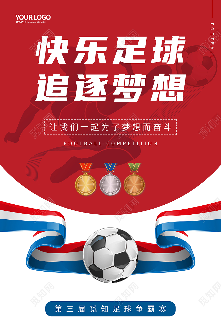 红色简约扁平化快乐足球追逐梦想足球争霸赛比赛海报