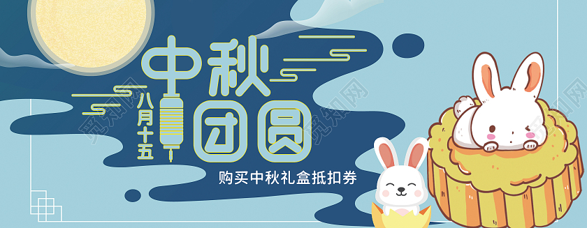 蓝色卡通简约大气传统节日中秋节优惠券代金券中秋代金券
