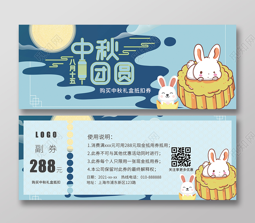蓝色卡通简约大气传统节日中秋节优惠券代金券中秋代金券