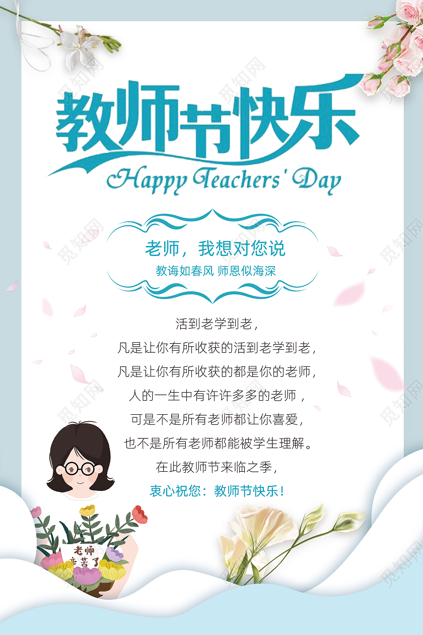 淡绿色老师插画教师节教师节贺卡