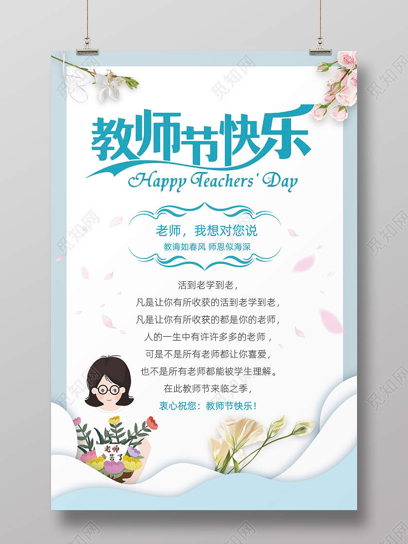 淡绿色老师插画教师节教师节贺卡