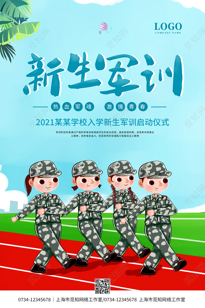 蓝色卡通插画新生军训仪式2021新生军训海报