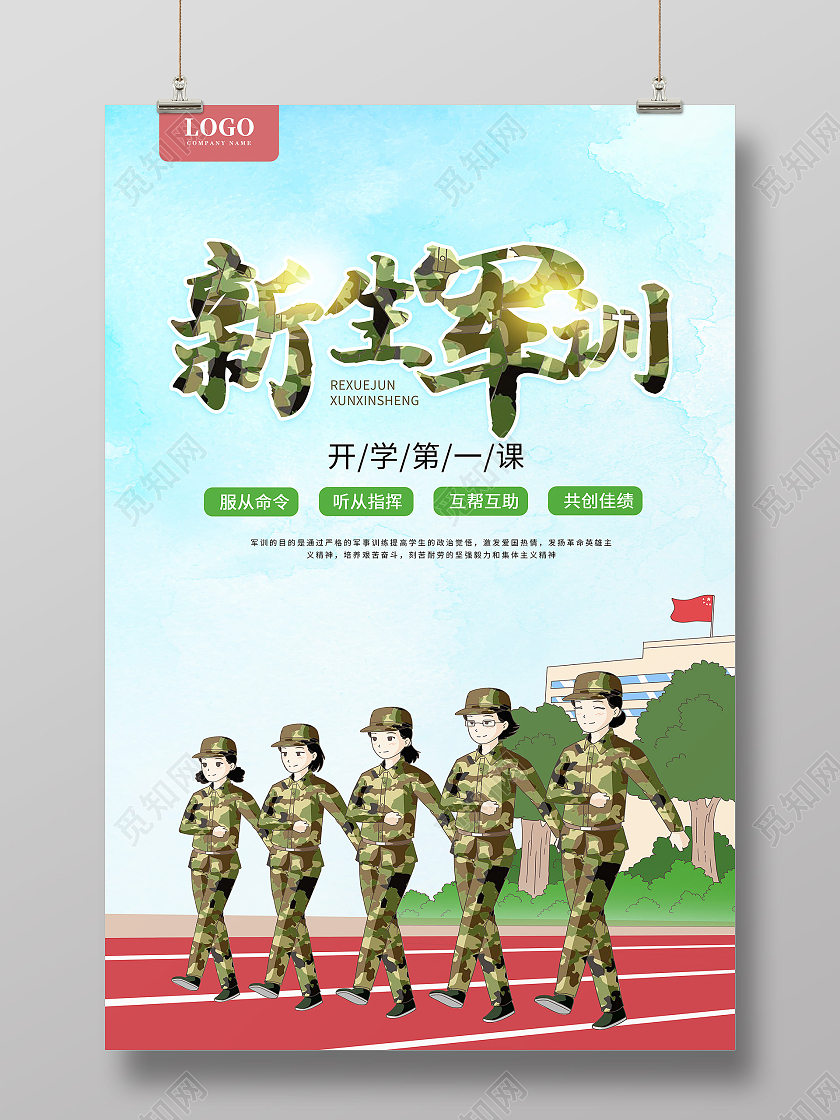 蓝色卡通插画新生军训仪式2021新生军训