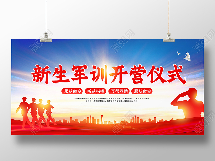红色渐变新生军训开营仪式新生军训展板