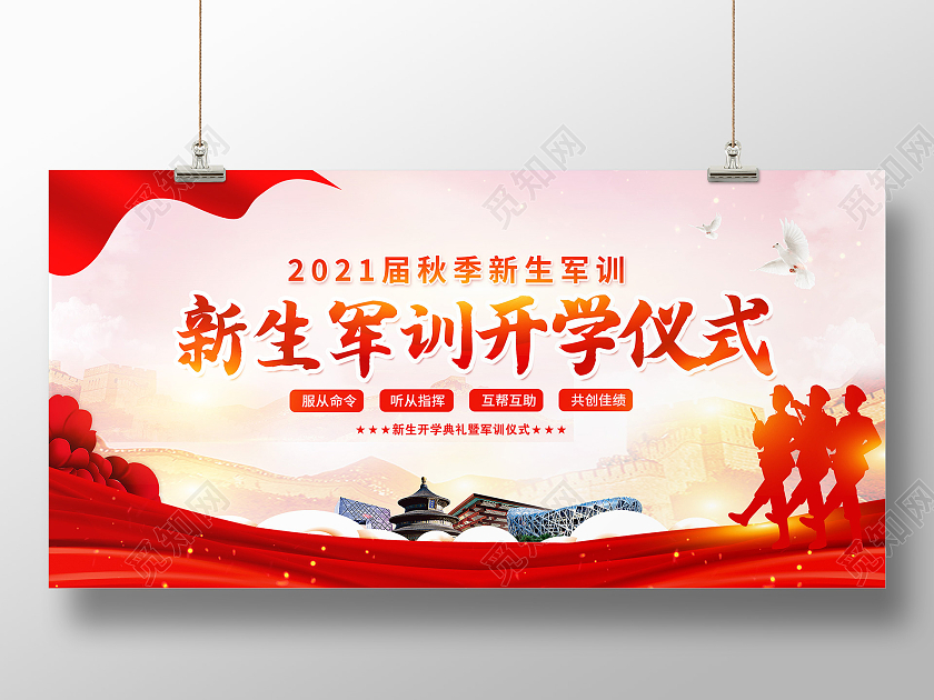 红色渐变新生军训开学仪式新生军训展板