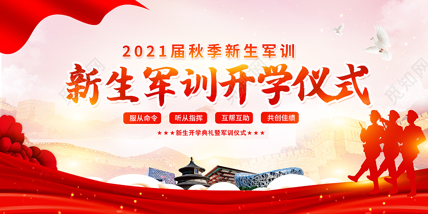 红色渐变新生军训开学仪式新生军训展板