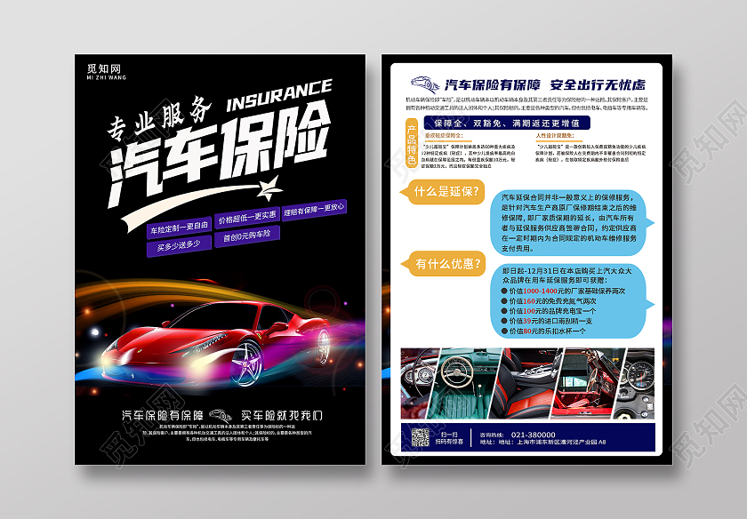 专业服务汽车保险黑色背景炫酷跑车宣传单汽车宣传单