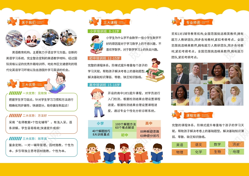 秋季黄色卡通教育三折页秋季招生培训班三折页培训机构折页