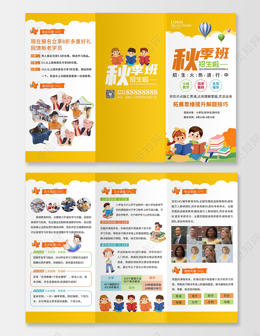 秋季黄色卡通教育三折页秋季招生培训班三折页培训机构折页