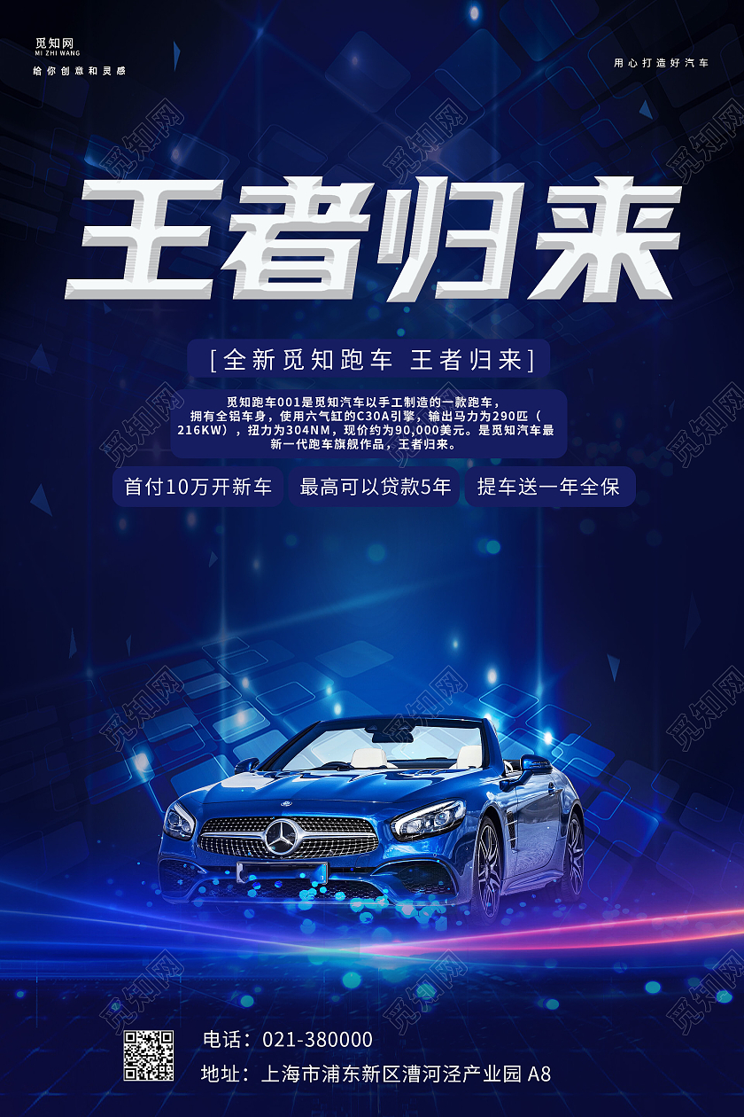 炫酷跑车王者归来大气炫酷背景海报汽车宣传单