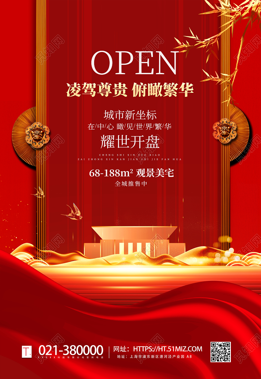 红色中国风地产红色大气海报背景房地产