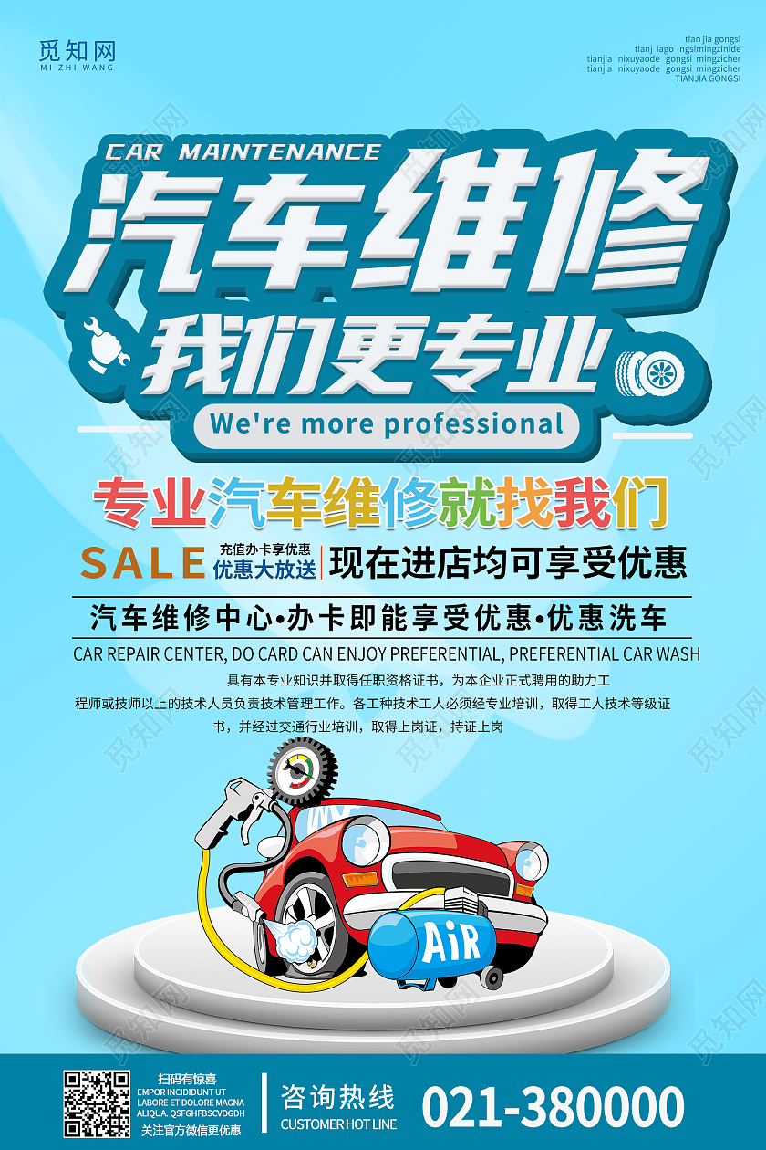 汽车维修我们更专业简约蓝色背景海报汽车宣传单