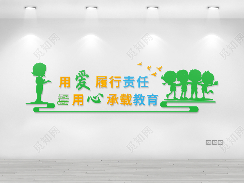 绿色剪纸用爱履行责任用心承载教育文化墙教师办公室文化墙