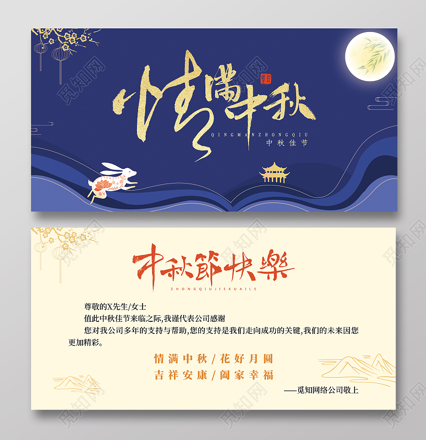 蓝色写意简约风中秋节快乐中秋贺卡