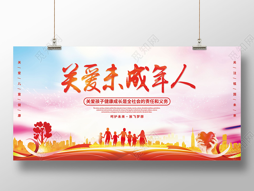 红色大气关爱未成年人公益宣传展板设计