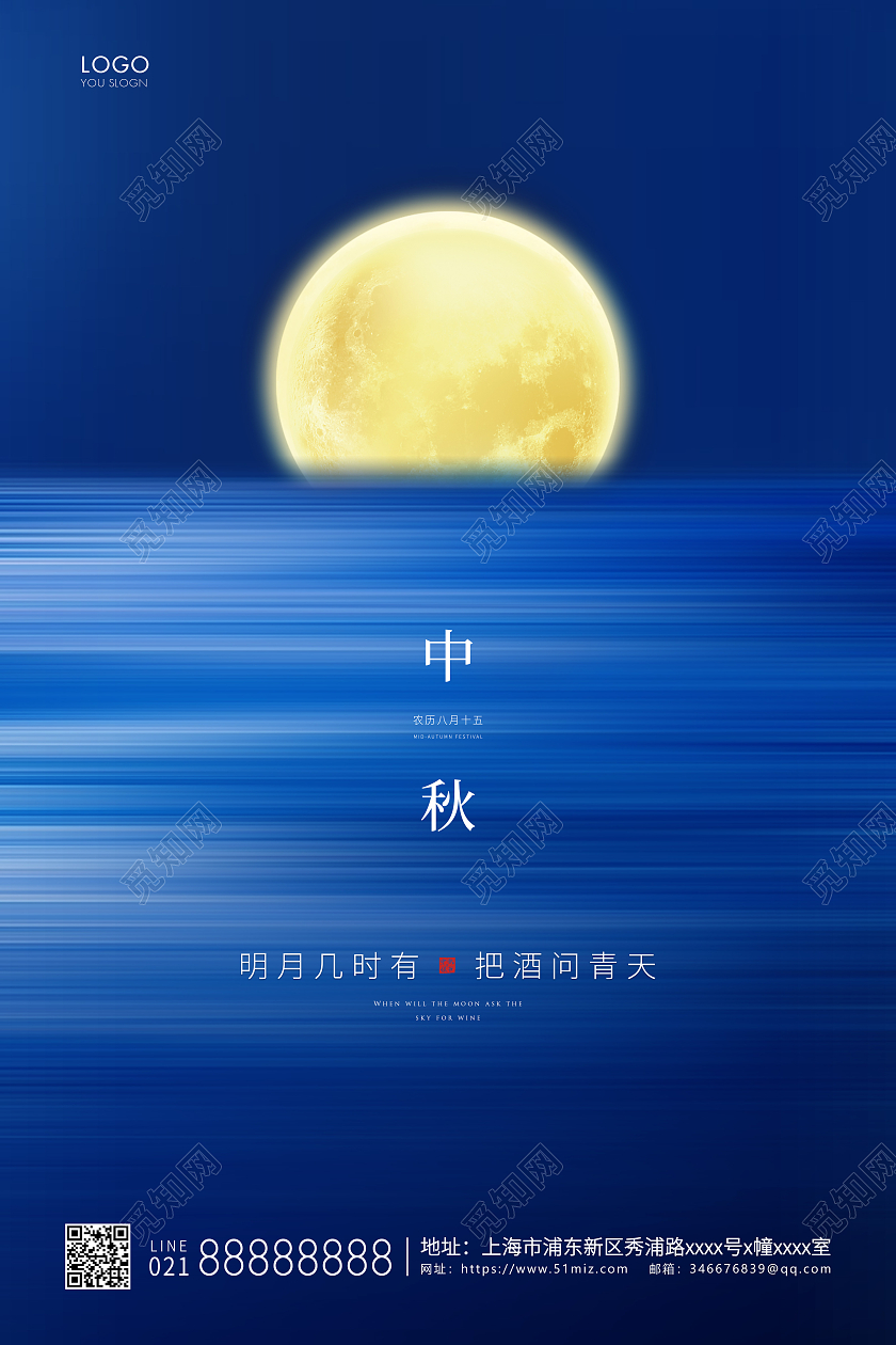 蓝色简约中秋节海报中秋宣传海报