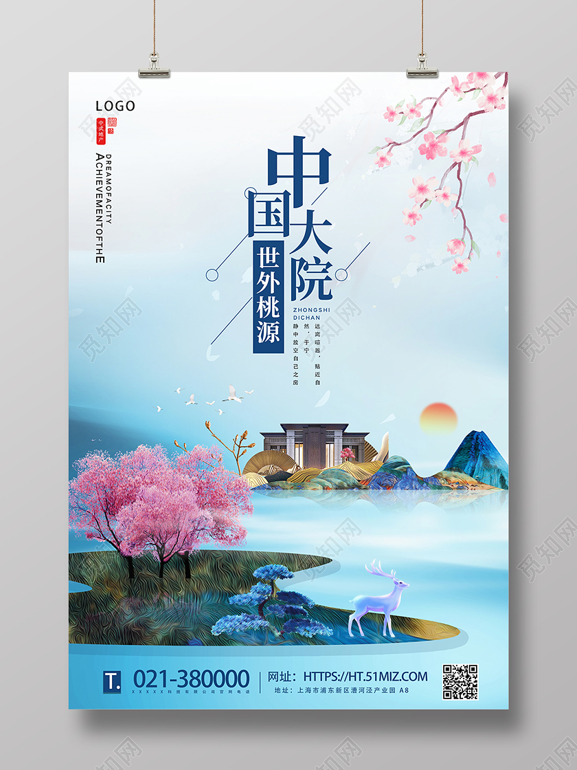 蓝色水墨地产新中式炫彩水彩手绘海报背景房地产