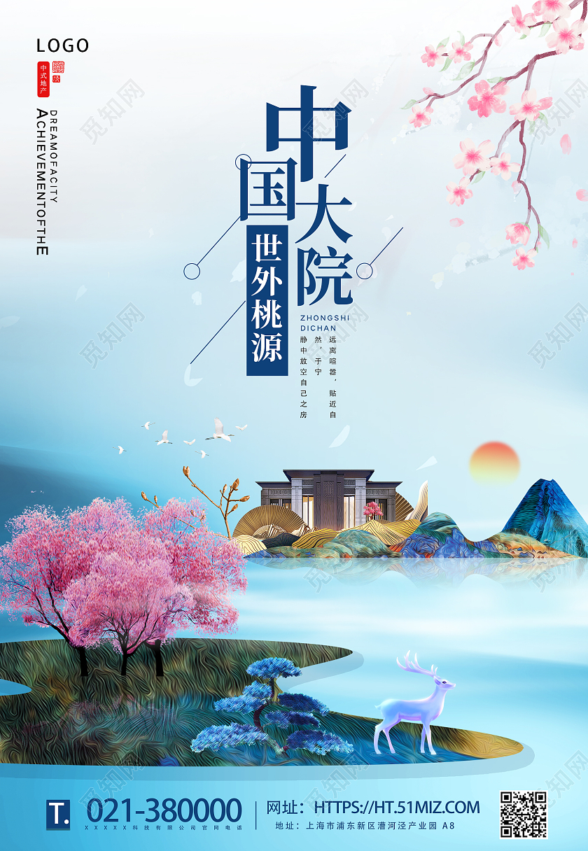 蓝色水墨地产新中式炫彩水彩手绘海报背景房地产