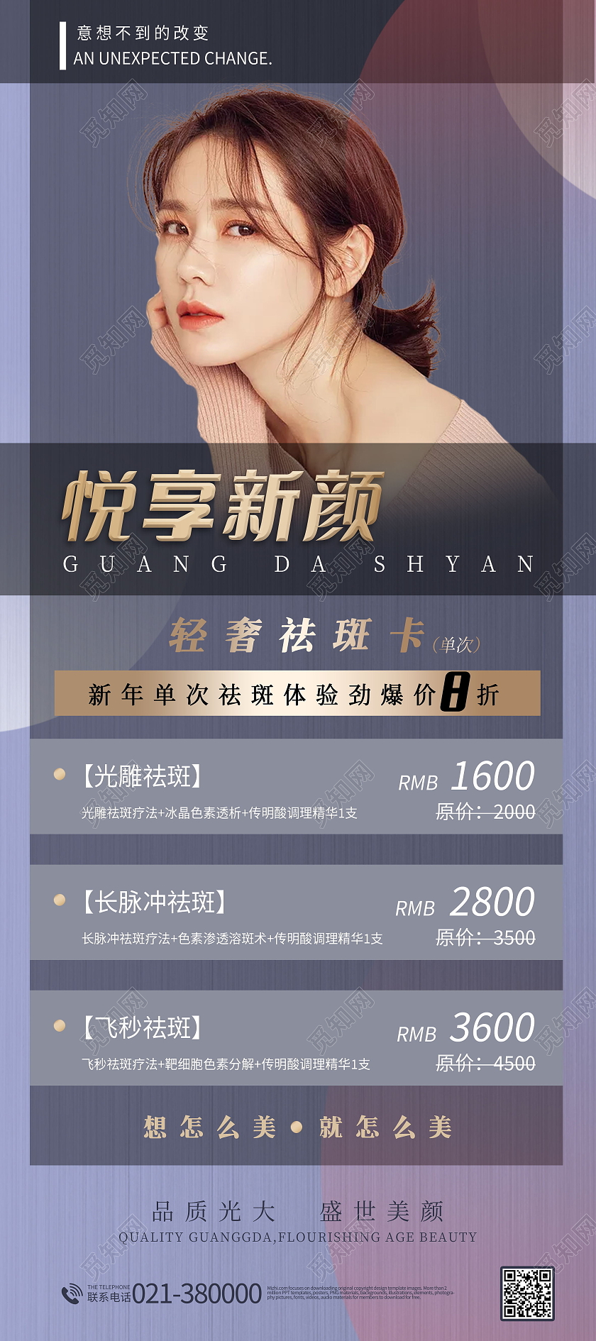 简约灰色医美悦享新颜一起炫耀展架医美活动展架