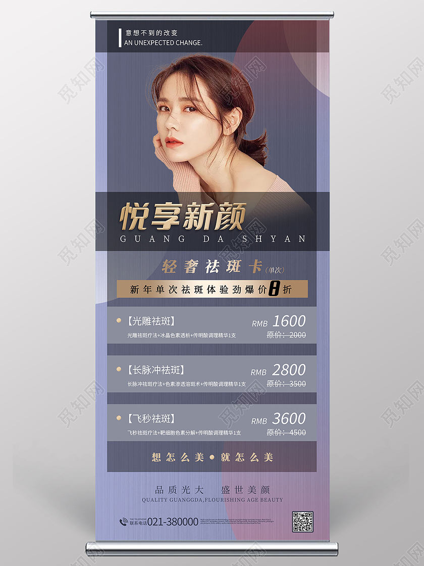 简约灰色医美悦享新颜一起炫耀展架医美活动展架