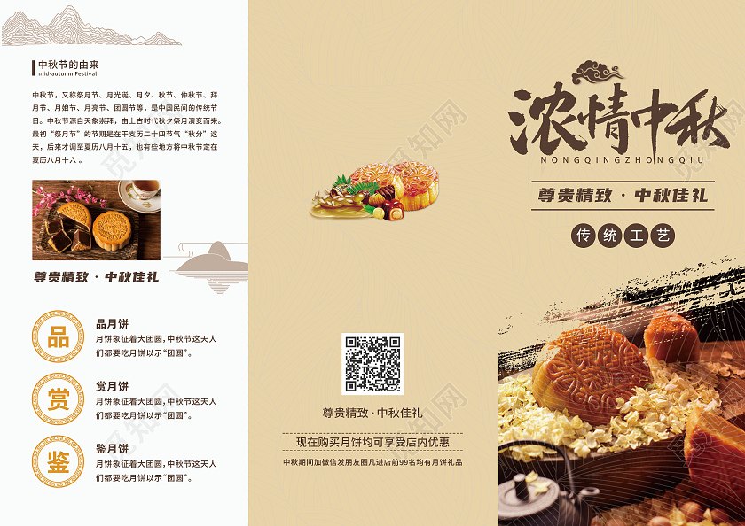 棕色深色中秋节的月饼宣传三折页月饼折页