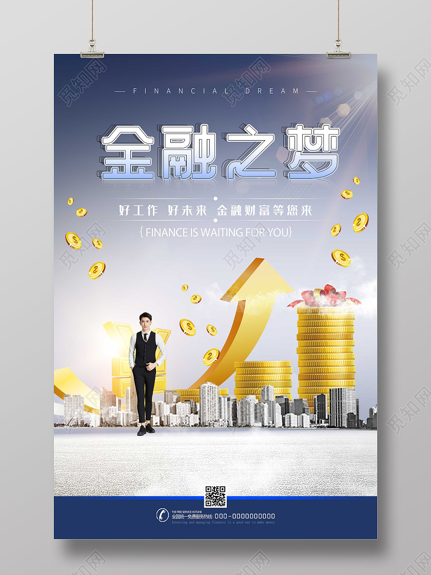 灰色简约金融之梦投资宣传海报宣传模板