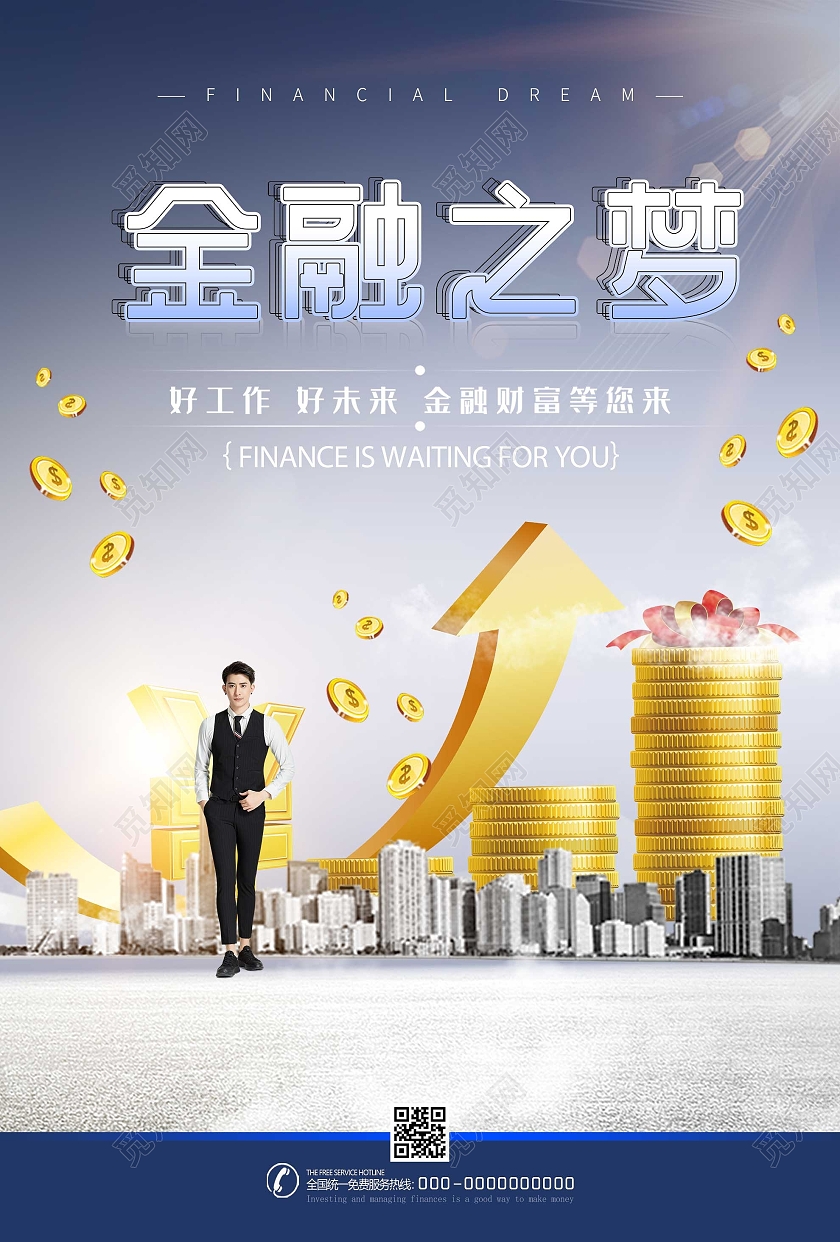 灰色简约金融之梦投资宣传海报宣传模板