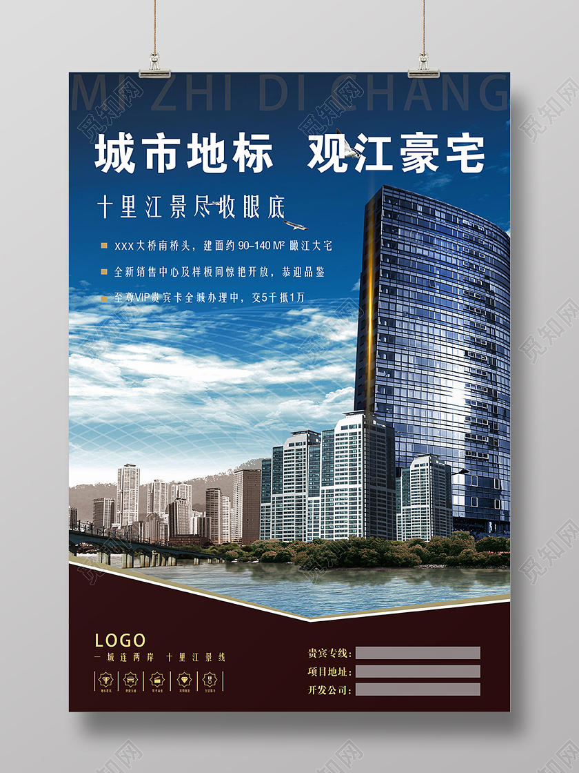 蓝色大气科技地产城市项目海报背景房地产宣传海报