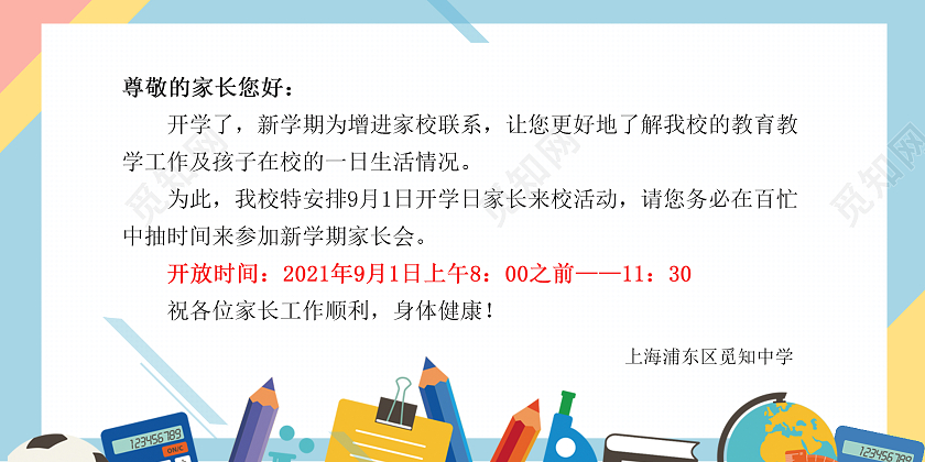 蓝色卡通家长会邀请函中学小学邀请函家长会邀请函