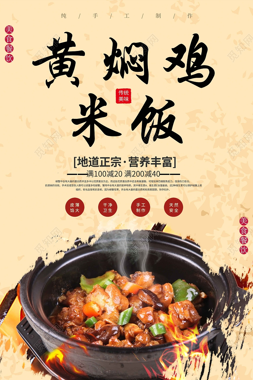 简约大气黄焖鸡米饭美食宣传海报