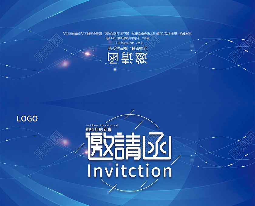 蓝色科技简约活动邀请函活动邀请函模板