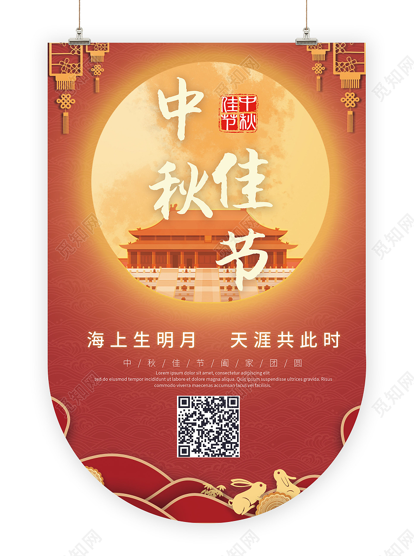 红色中国风古风中秋节吊旗中秋吊旗