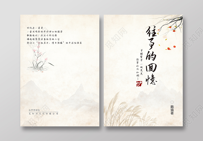 米黄色古元素风往事回忆书籍封面