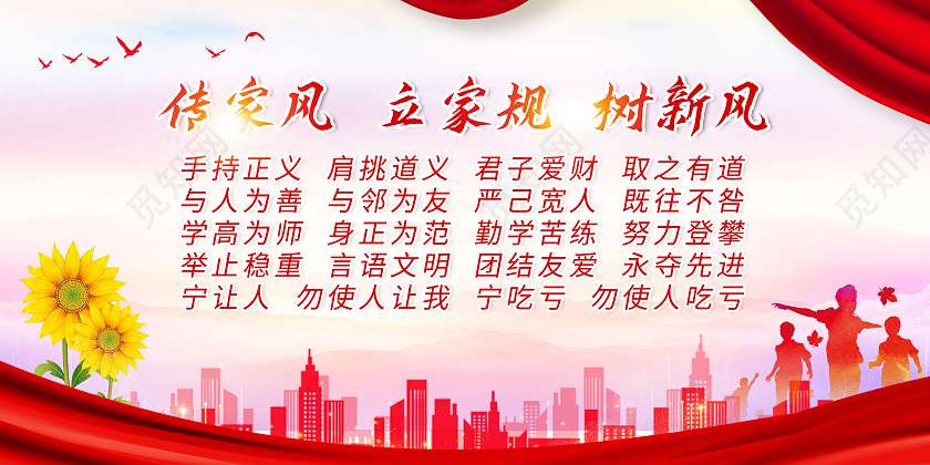 红色党政剪影家风传统文化展板宣传家风展板