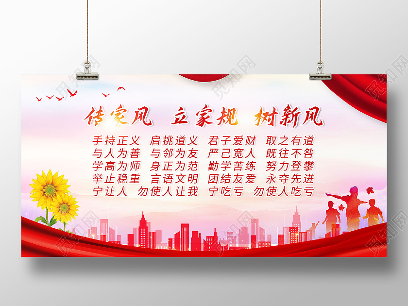 红色党政剪影家风传统文化展板宣传家风展板