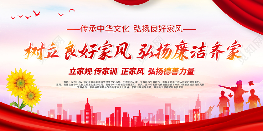 红色党政剪影家风传统文化展板宣传家风展板