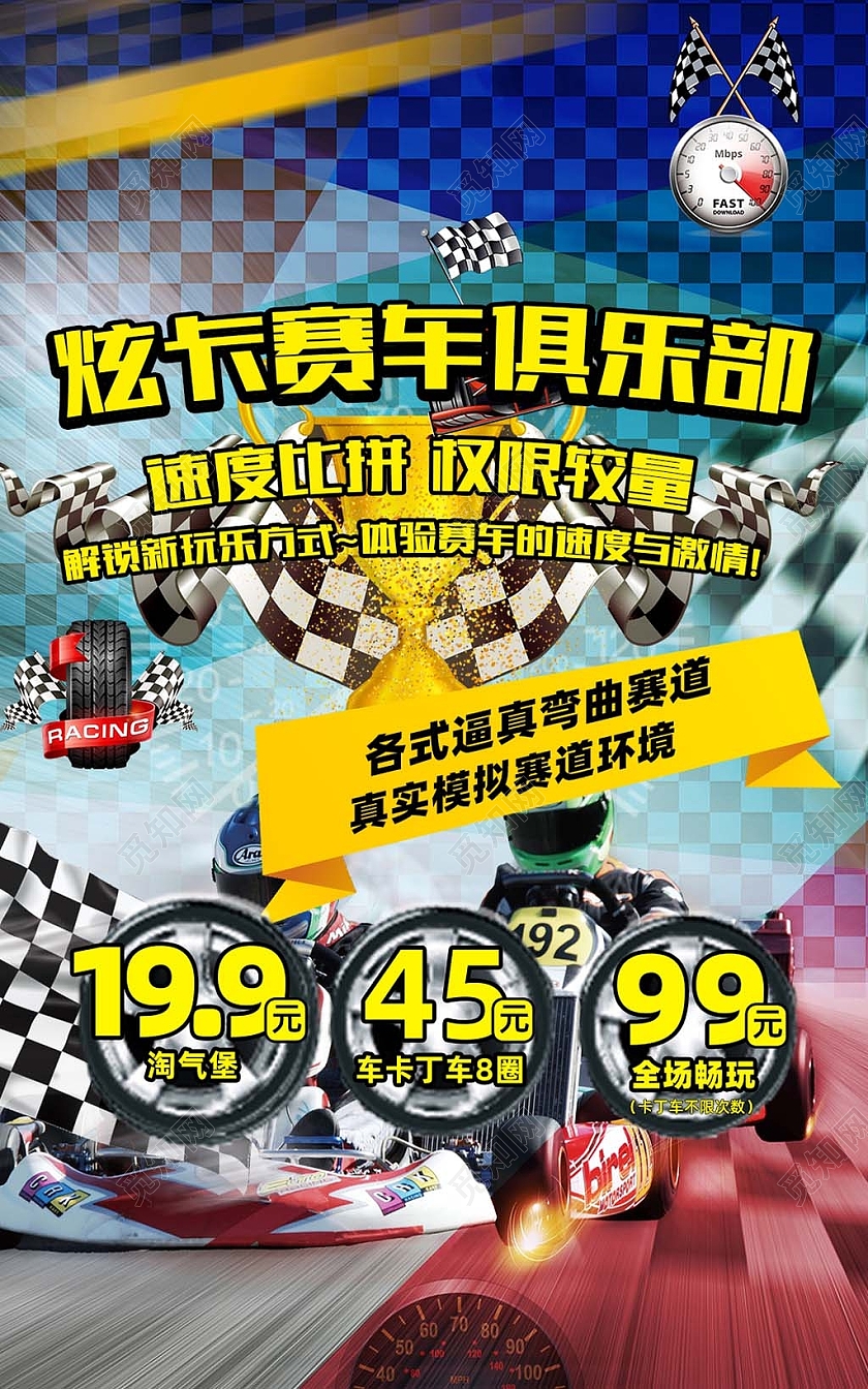 黄色简约摄影图炫卡赛车卡丁车海报
