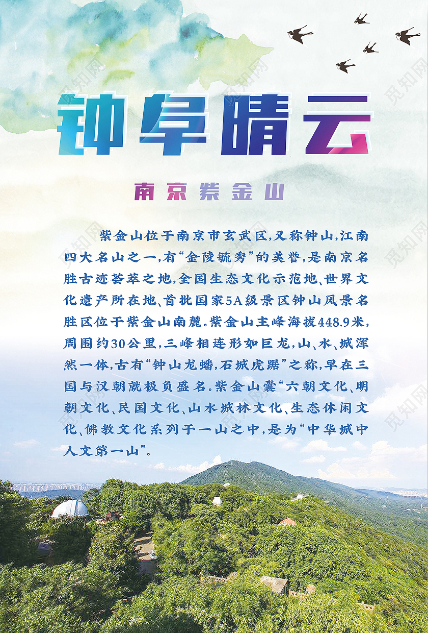 烟雨江南朦胧春天南京景点介绍海报