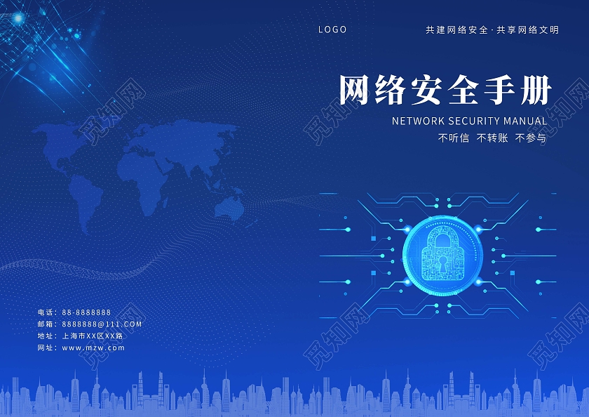 蓝色科技大气简约网络安全手册画册网络安全封面