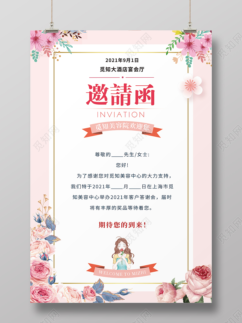 粉色小清新渲染风格美容院答谢会邀请函美容院邀请函