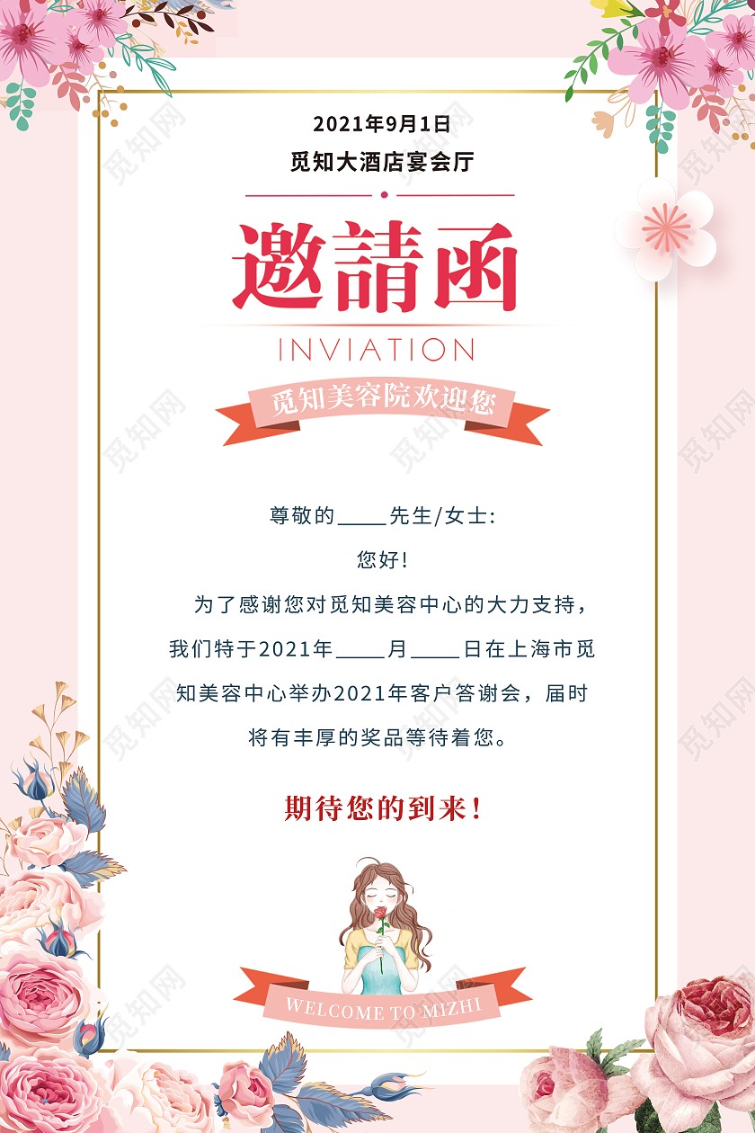 粉色小清新渲染风格美容院答谢会邀请函美容院邀请函