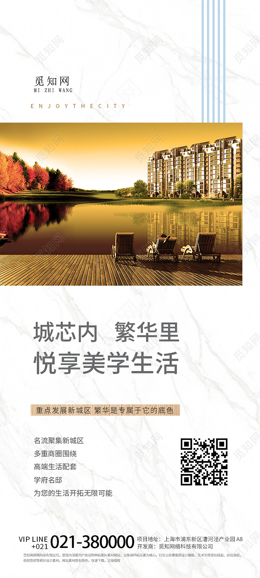 诚芯内繁华里简约大气背景房产易拉宝房地产