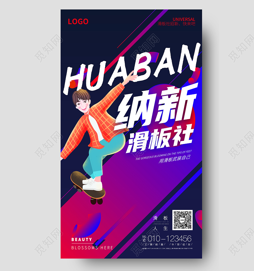 蓝红插画简约滑板社纳新海报宣传单