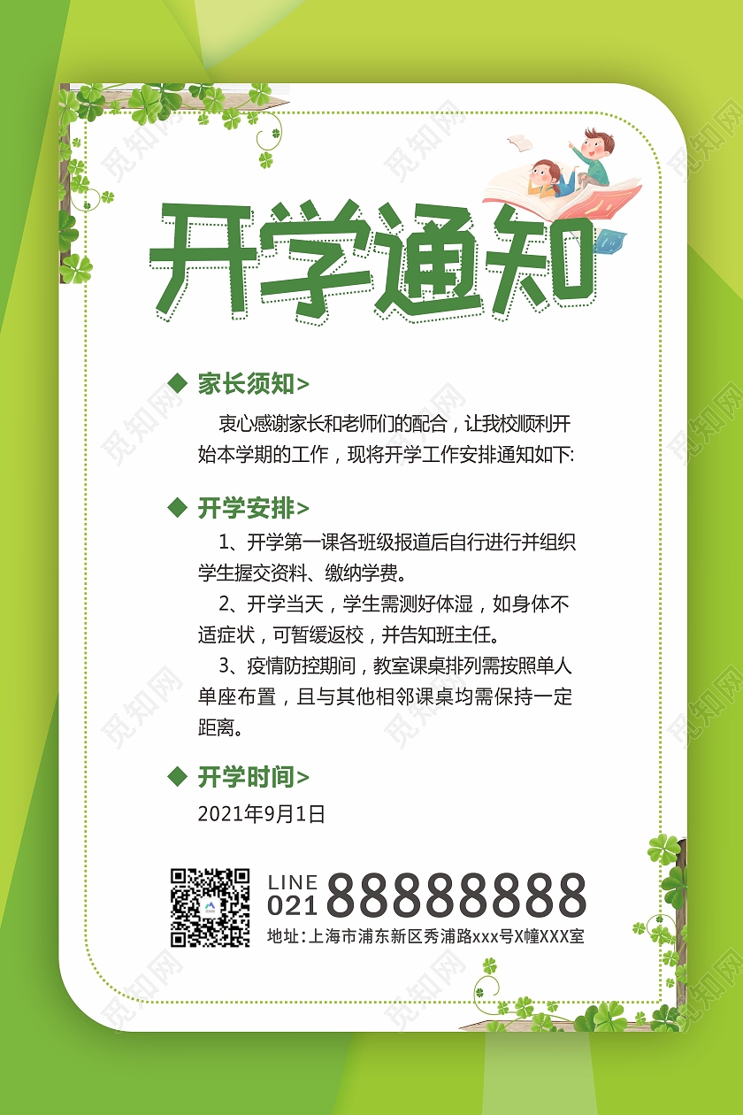 新生入园通知卡通开学通知幼儿园入园