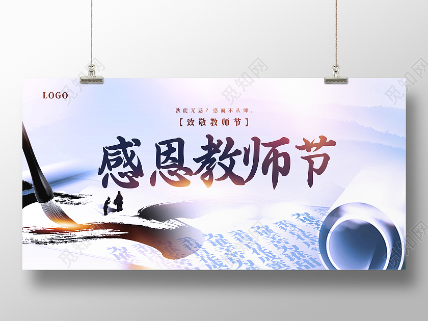 简约大气优秀教师表彰大会优秀教师教师节展板教师节表彰大会