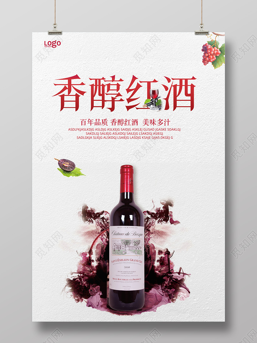 红色大气香醇红酒传奇品质百年张裕红酒海报