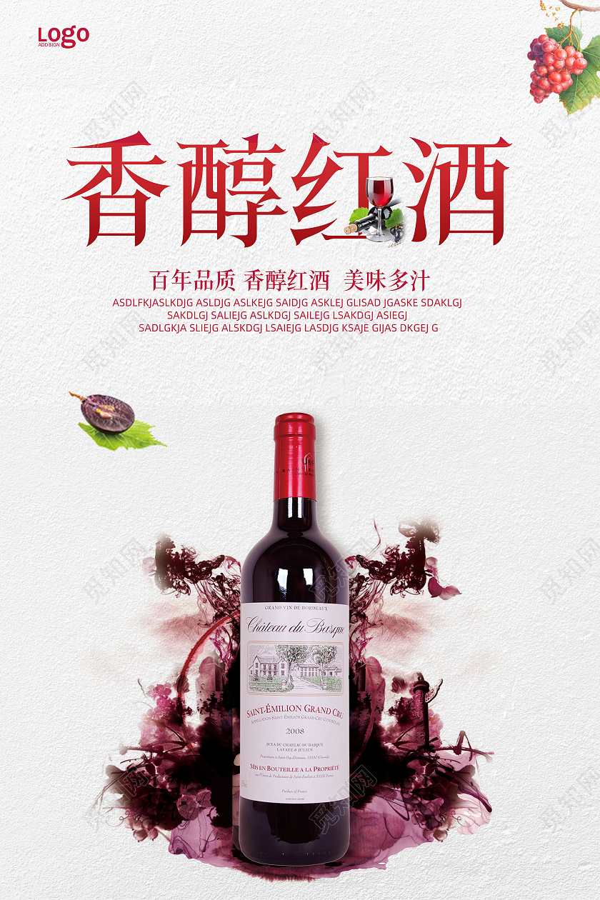 红色大气香醇红酒传奇品质百年张裕红酒海报