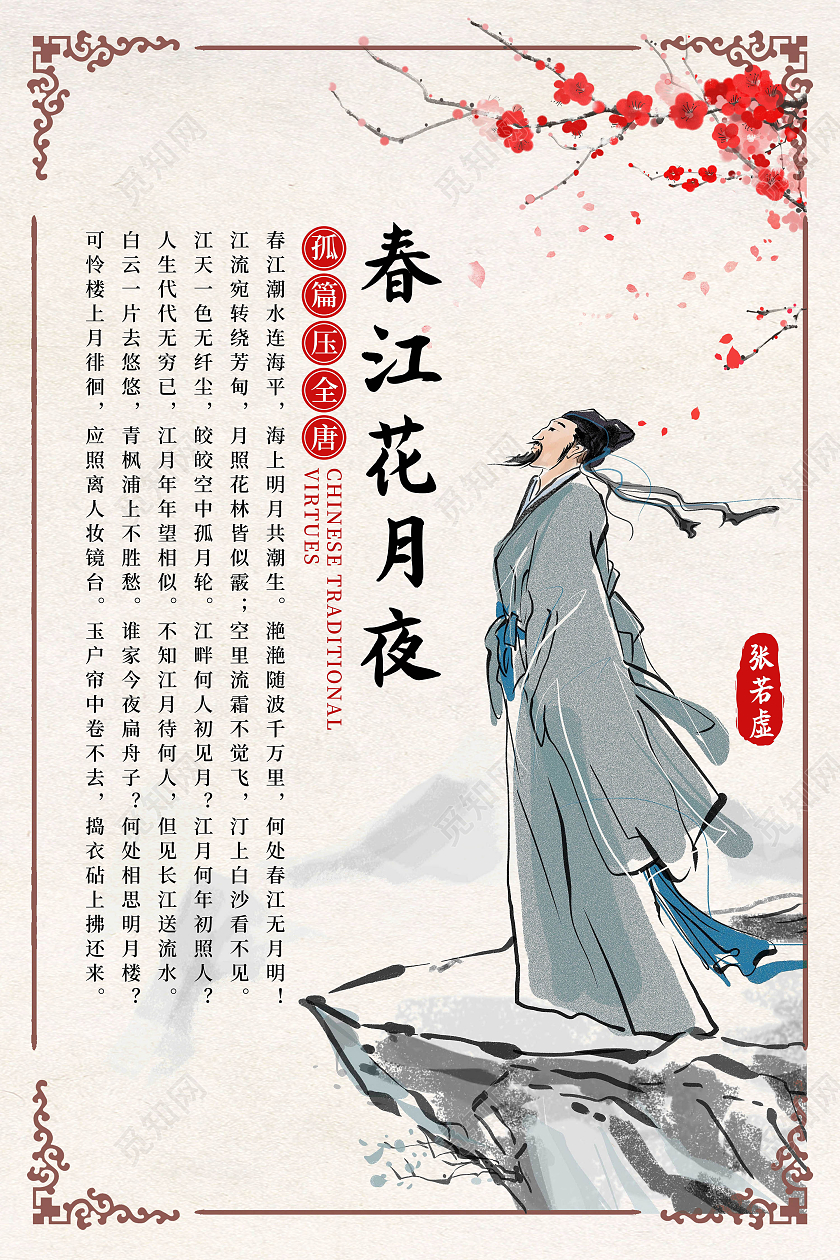 大气古风中国传统文化之唐诗宋词海报