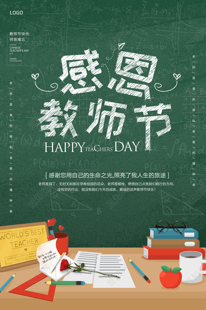 绿色教师节老师您辛苦了910海报教师节黑板绿色插画海报